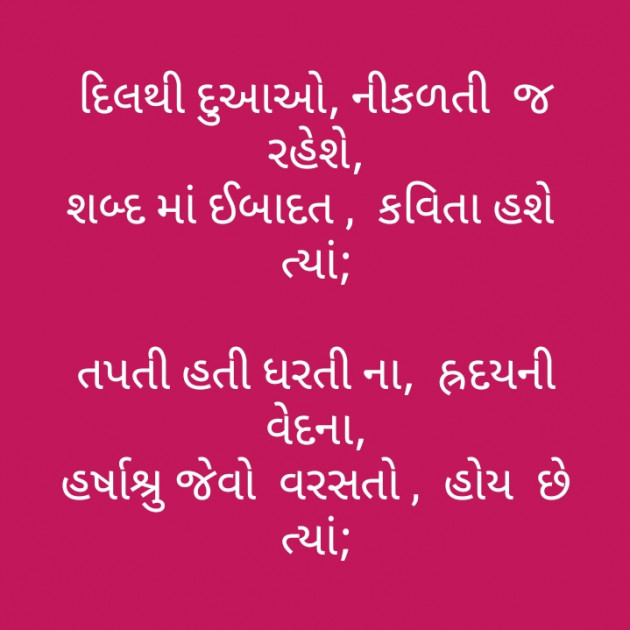 Gujarati Poem by મોહનભાઈ આનંદ : 111370082