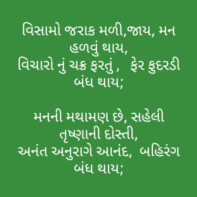 Gujarati Poem by મોહનભાઈ આનંદ : 111370087