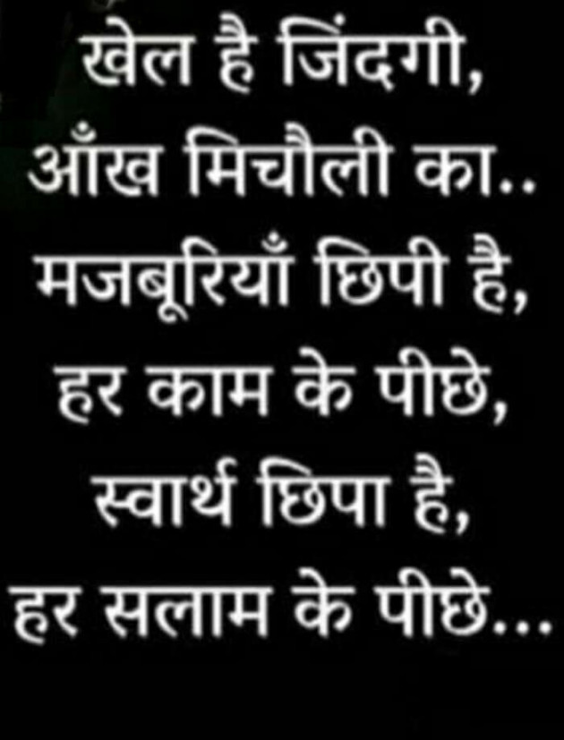 Hindi Thought by Shweta Gupta : 111370133