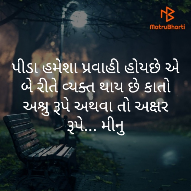 Gujarati Microfiction by Meena Parmar : 111370137