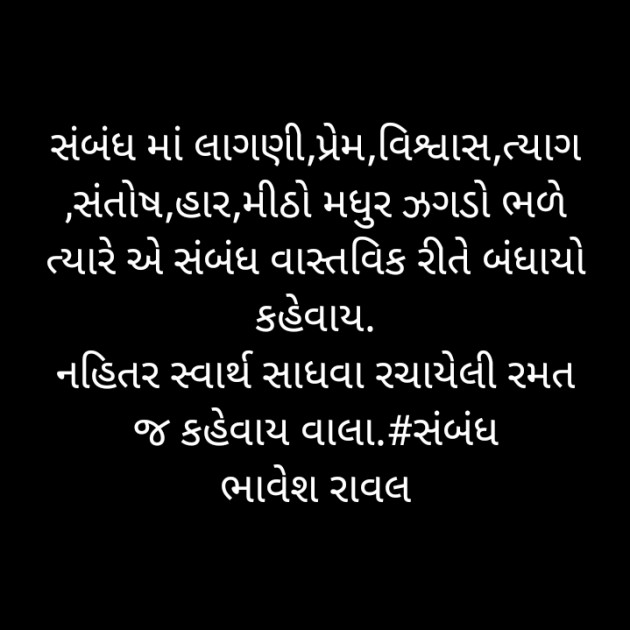 Gujarati Motivational by Writer Bhavesh Rawal : 111370140