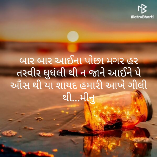 Gujarati Microfiction by Meena Parmar : 111370145