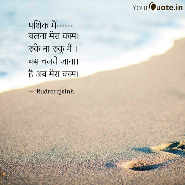 English Shayri by Rudrarajsinh : 111370219