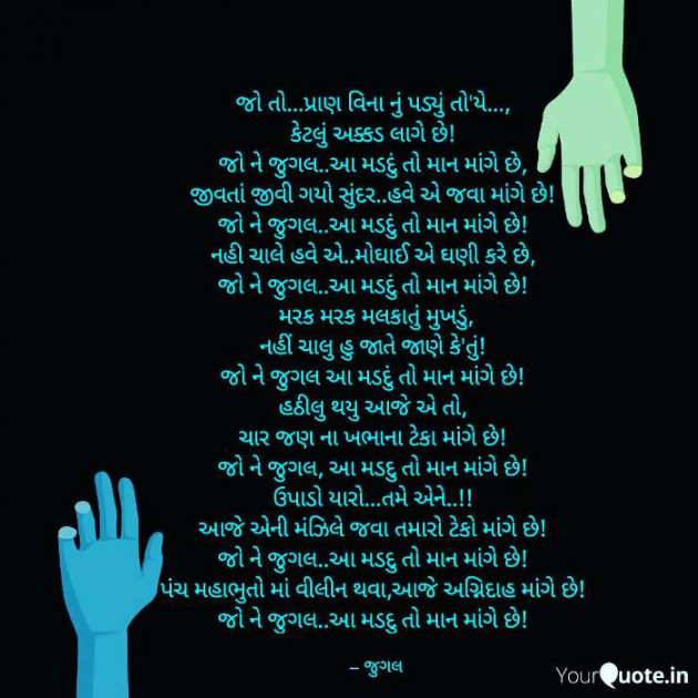 Gujarati Poem by RajNikant PaTel : 111370289