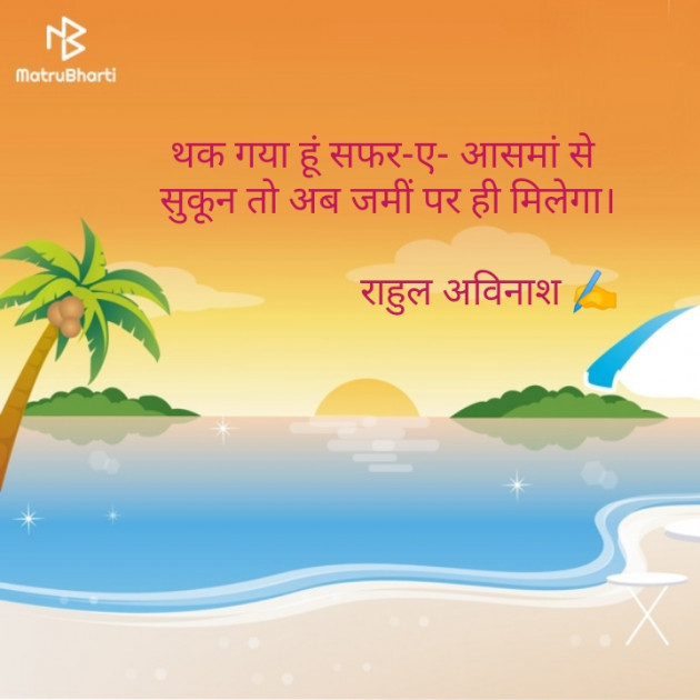Hindi Thought by Avinash R : 111370330