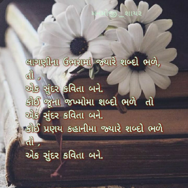 Gujarati Poem by Divya Modh : 111370371