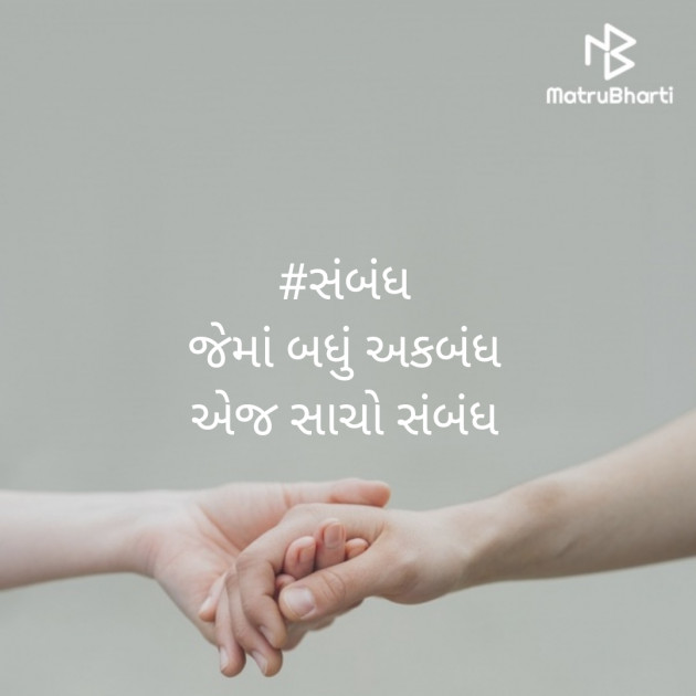 Gujarati Shayri by Deepa Joshi : 111370388