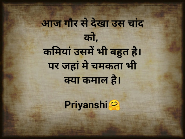 Hindi Shayri by Priyanshi : 111370429