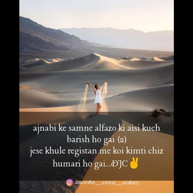 Gujarati Shayri by DJC : 111370438