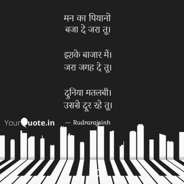 English Shayri by Rudrarajsinh : 111370473