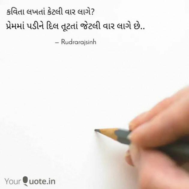 English Shayri by Rudrarajsinh : 111370475