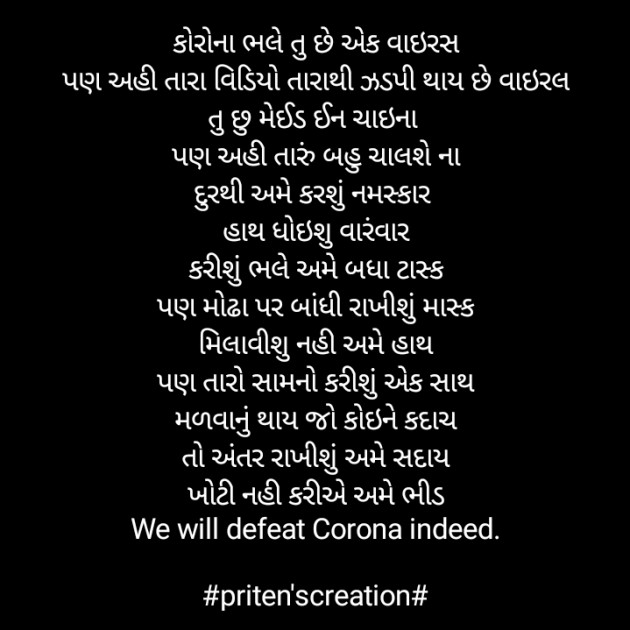 Gujarati Quotes by Priten K Shah : 111370495