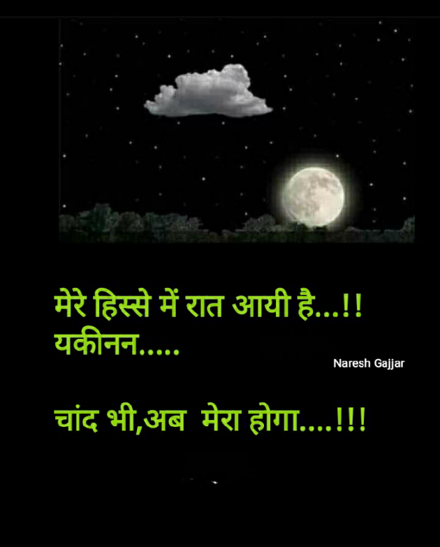 Hindi Thought by Naresh Gajjar : 111370536