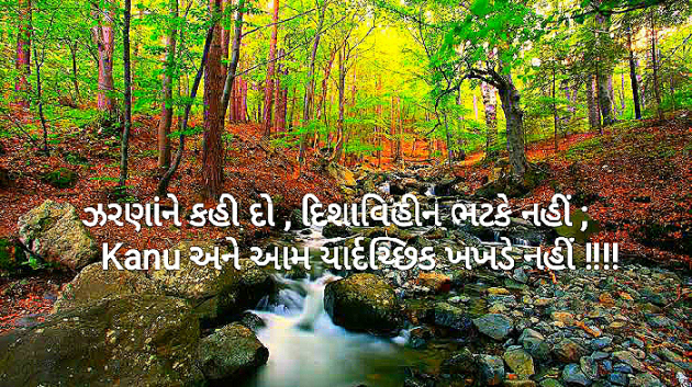 Gujarati Poem by Kanu Bharwad : 111370585