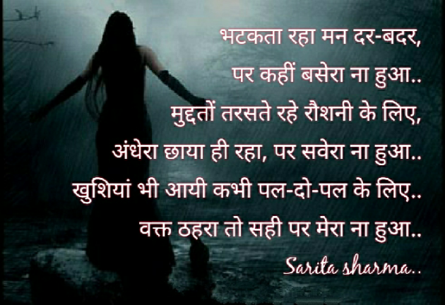 Hindi Shayri by Sarita Sharma : 111370602