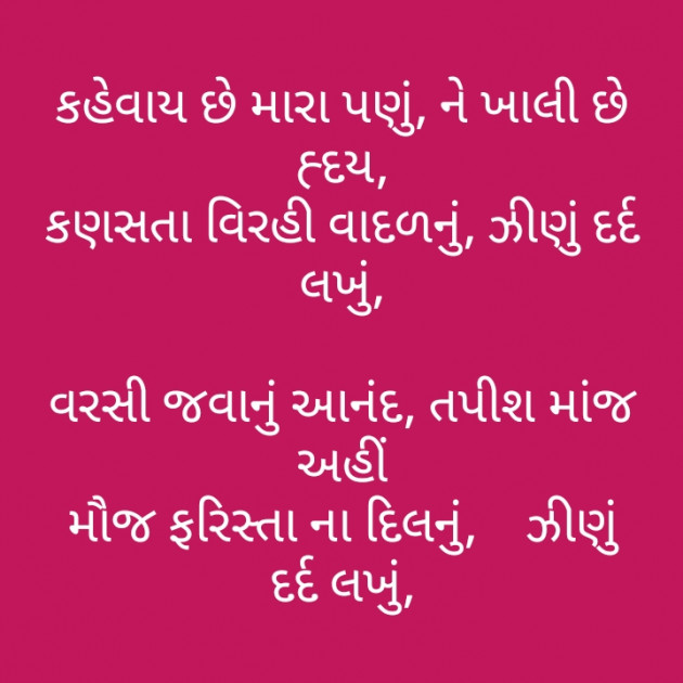 Gujarati Poem by મોહનભાઈ આનંદ : 111370641