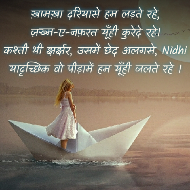 Hindi Blog by Nidhi_Nanhi_Kalam_ : 111370664