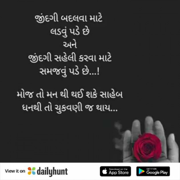 Gujarati Motivational by Jadav Jeet : 111370672