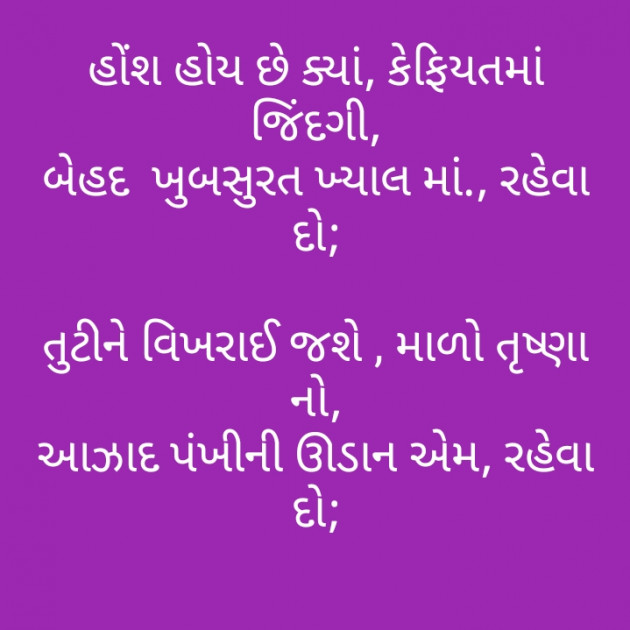 Gujarati Poem by મોહનભાઈ આનંદ : 111370681