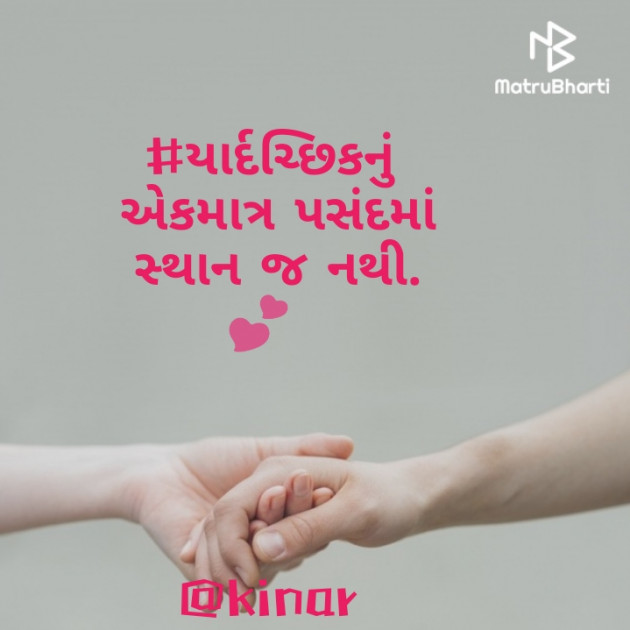 Gujarati Hiku by Kinar Rana : 111370701