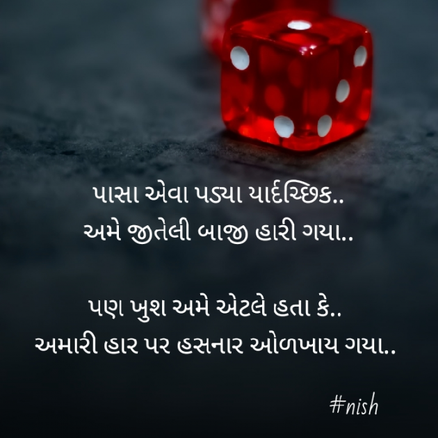 Gujarati Shayri by Nish : 111370766