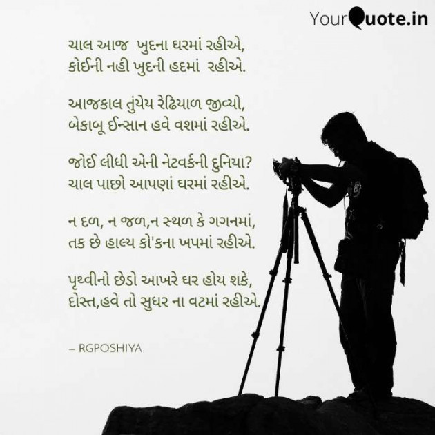 Gujarati Motivational by R G POSHIYA : 111370786