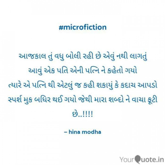 Gujarati Microfiction by Hina Modha : 111370846