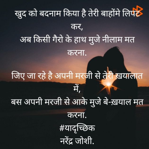 Hindi Blog by Narendra joshi દેશી : 111370851