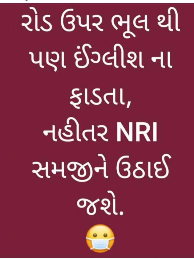 Gujarati Jokes by Sonawala : 111371004