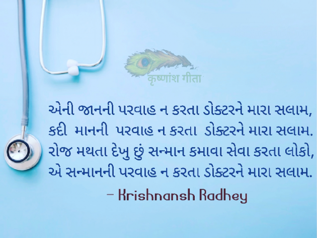 Gujarati Motivational by Krishnansh Radhe : 111371007