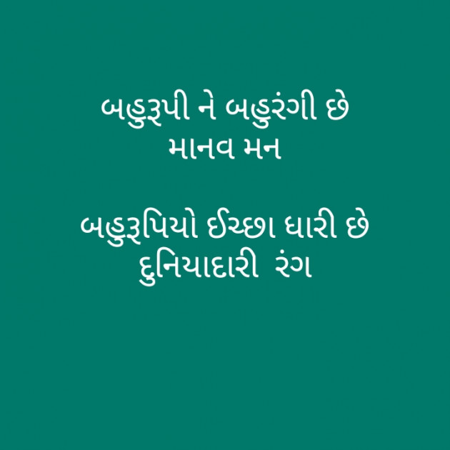 Gujarati Motivational by મોહનભાઈ આનંદ : 111371017