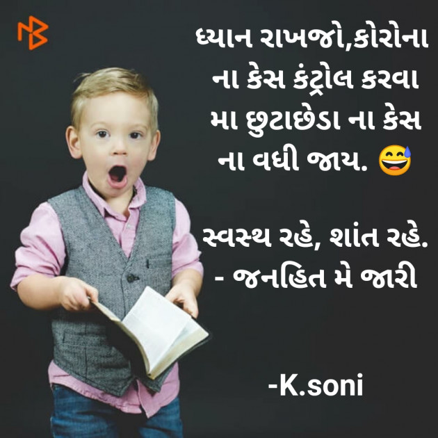 Gujarati Funny by Krunal Soni : 111371052