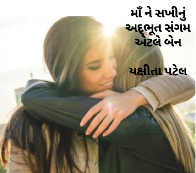 Gujarati Hiku by Yakshita Patel : 111371064