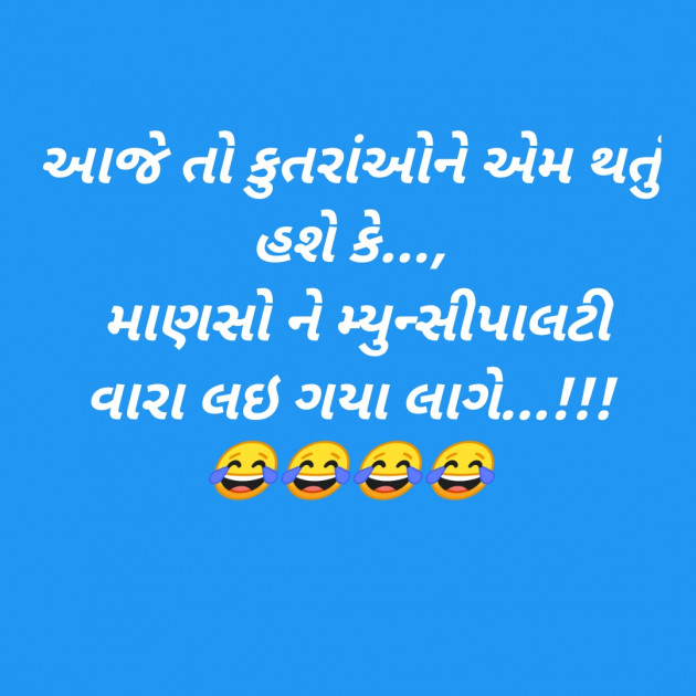 Gujarati Jokes by SMChauhan : 111371114