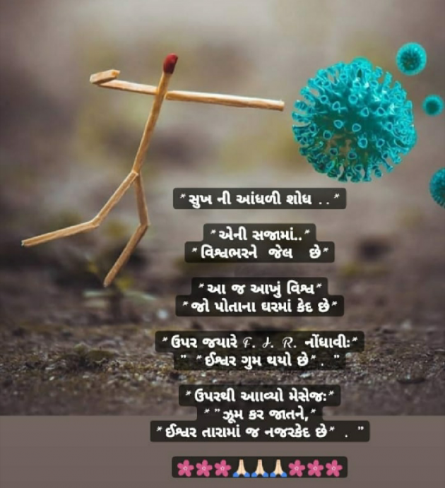 Gujarati Thought by Ansu Dobariya : 111371141