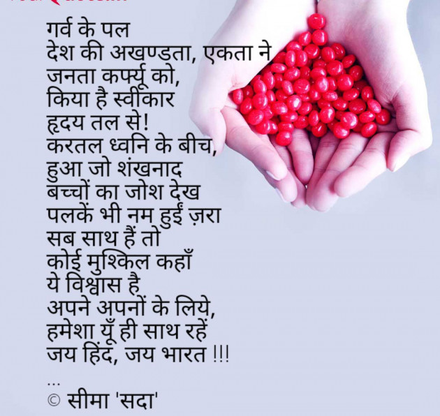 Hindi Poem by Seema singhal sada : 111371222