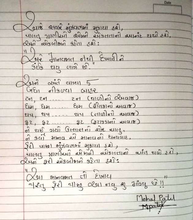 Gujarati Thought by Mehal B Patel : 111371258