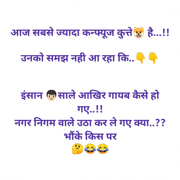 Hindi Jokes by H S Acade : 111371262