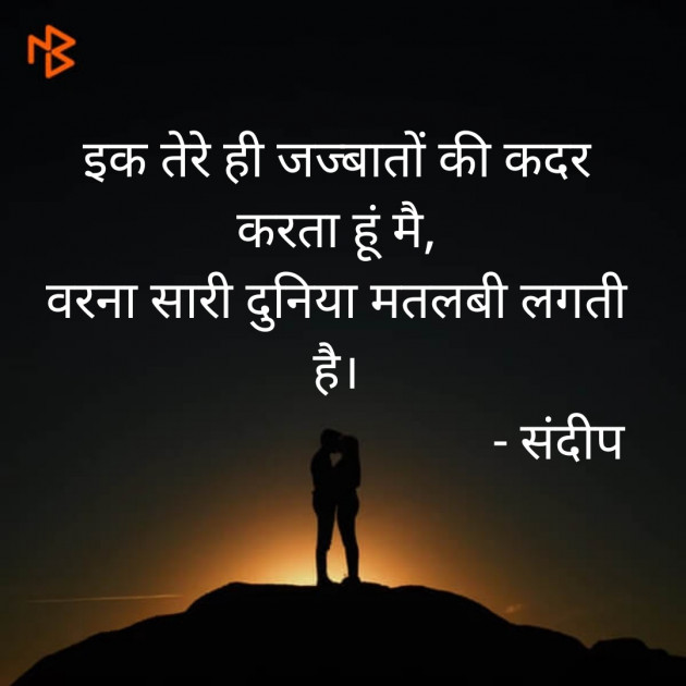 Hindi Blog by Sandeep Patel : 111371304