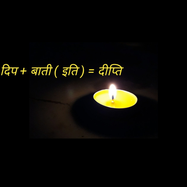 Hindi Blog by Dipti : 111371329