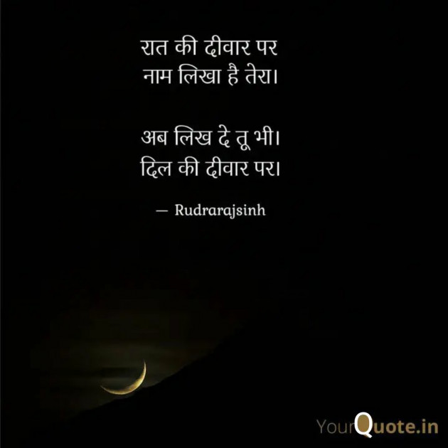 English Shayri by Rudrarajsinh : 111371382