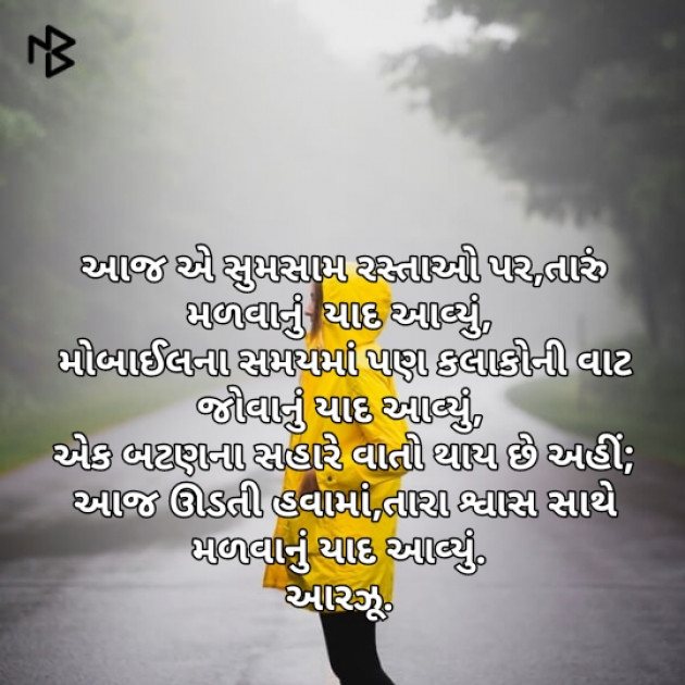 Gujarati Poem by Arzoo baraiya : 111371390