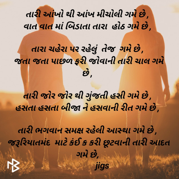 Gujarati Poem by Jignasha Patel : 111371407