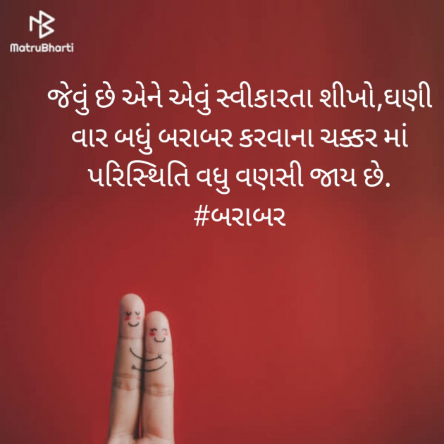 Gujarati Motivational by અમી વ્યાસ : 111371455