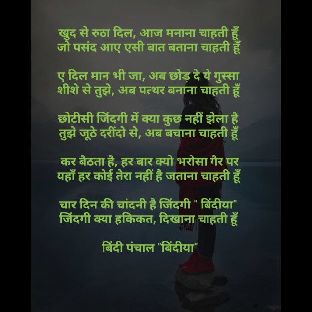 Hindi Poem by બિંદી પંચાલ : 111371475