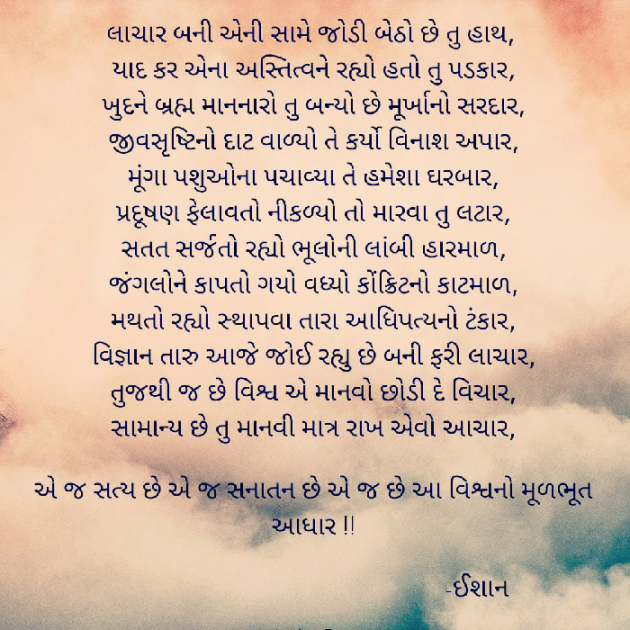 Gujarati Poem by Ishan shah : 111371499