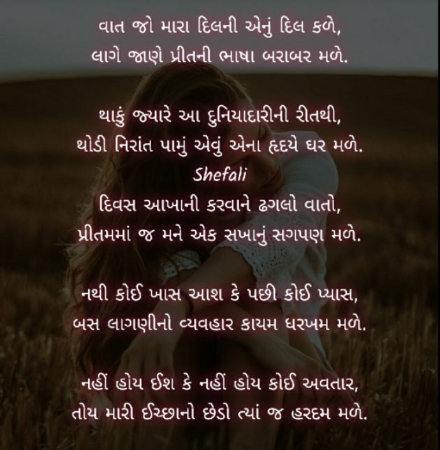 Gujarati Poem by Shefali : 111371527