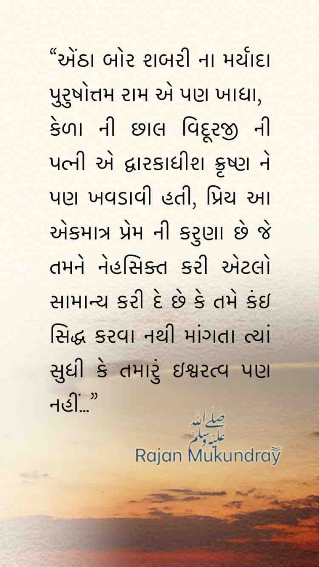 Gujarati Good Morning by Rajanmukundray : 111371548