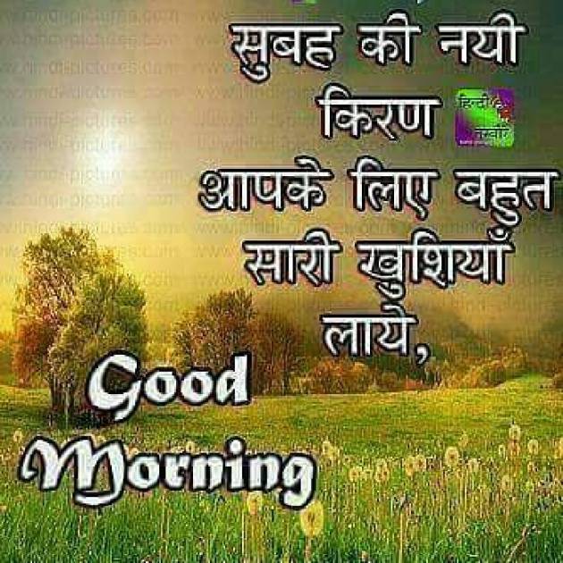 Hindi Good Morning by KgBites : 111371603