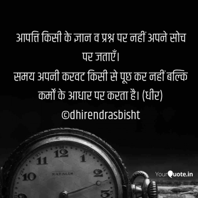 English Motivational by DHIRENDRA SINGH BISHT DHiR : 111371622